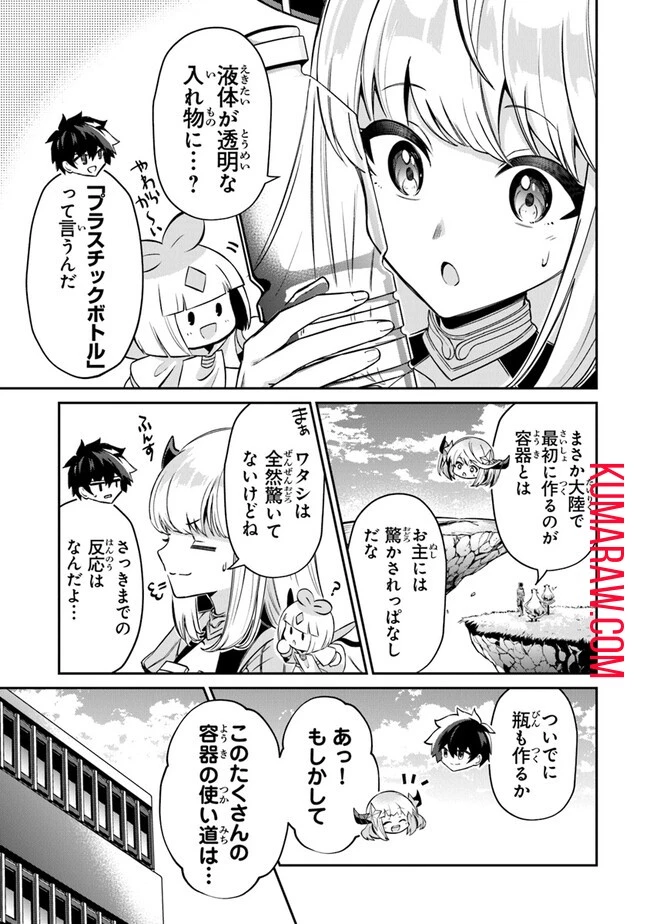 転生社畜のチート菜園　～万能スキルと便利な使い魔妖精を駆使してたら、気づけば大陸一の生産拠点ができていた～ 第11話 - 5