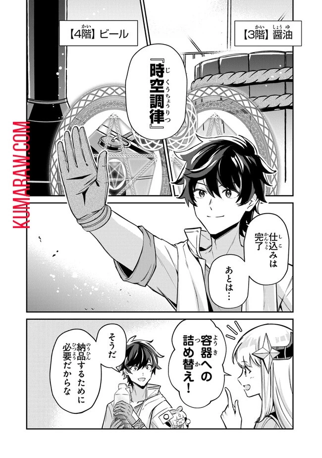 転生社畜のチート菜園　～万能スキルと便利な使い魔妖精を駆使してたら、気づけば大陸一の生産拠点ができていた～ 第11話 - 6