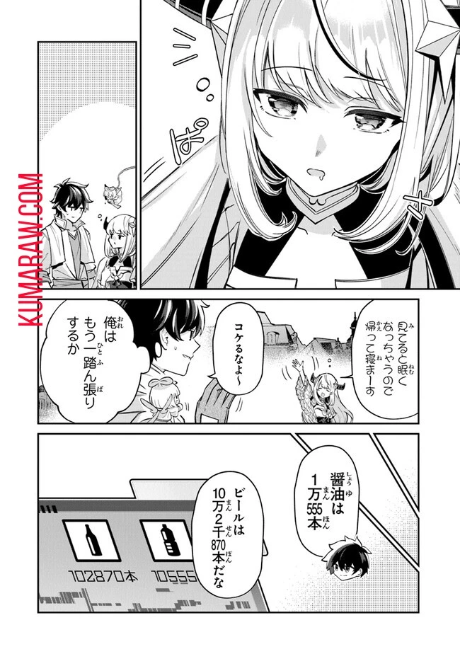 転生社畜のチート菜園　～万能スキルと便利な使い魔妖精を駆使してたら、気づけば大陸一の生産拠点ができていた～ 第11話 - 8