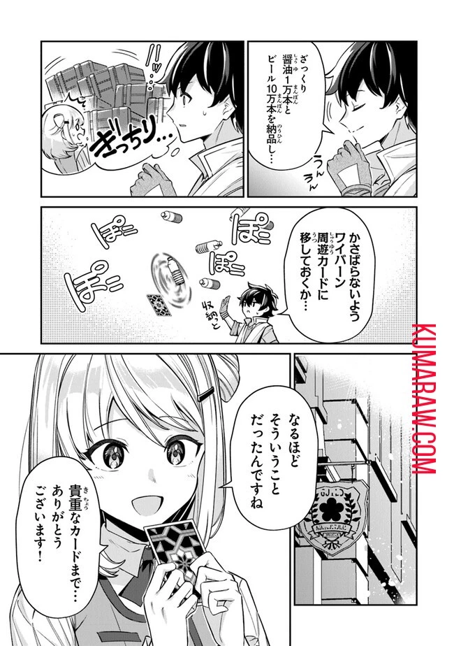 転生社畜のチート菜園　～万能スキルと便利な使い魔妖精を駆使してたら、気づけば大陸一の生産拠点ができていた～ 第11話 - 9