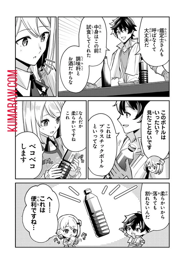 転生社畜のチート菜園　～万能スキルと便利な使い魔妖精を駆使してたら、気づけば大陸一の生産拠点ができていた～ 第11話 - 10