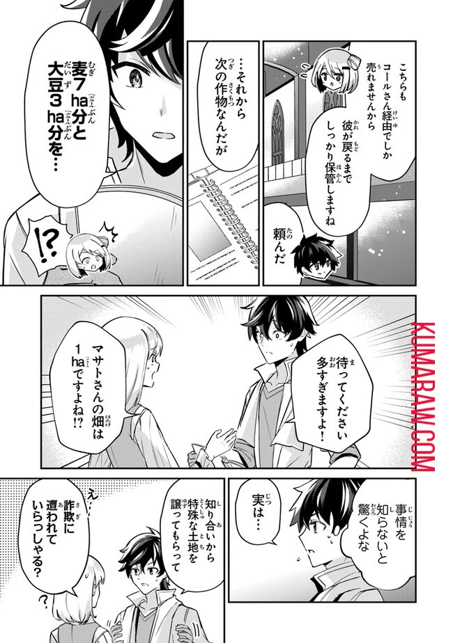 転生社畜のチート菜園　～万能スキルと便利な使い魔妖精を駆使してたら、気づけば大陸一の生産拠点ができていた～ 第11話 - 11