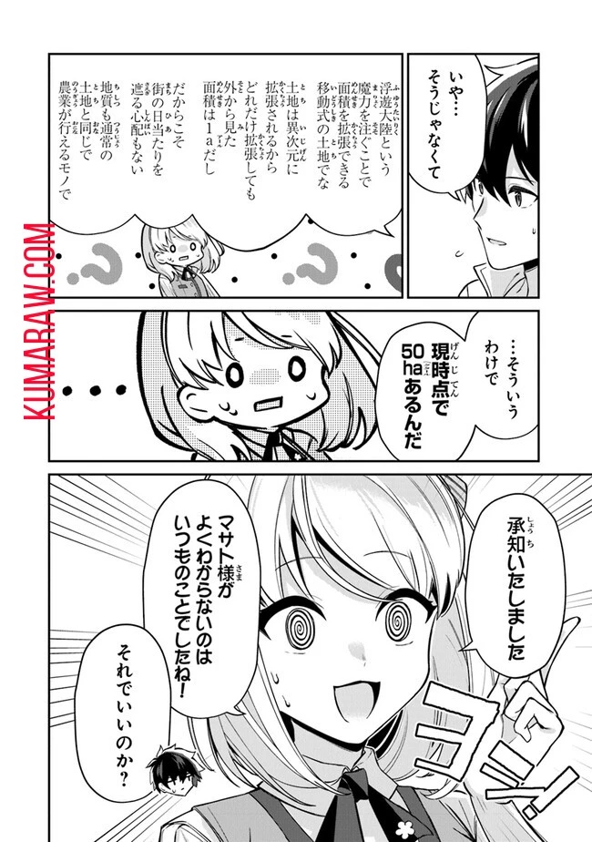 転生社畜のチート菜園　～万能スキルと便利な使い魔妖精を駆使してたら、気づけば大陸一の生産拠点ができていた～ 第11話 - 12