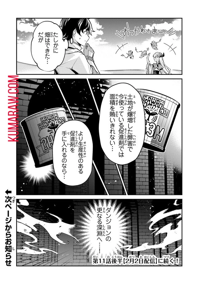 転生社畜のチート菜園　～万能スキルと便利な使い魔妖精を駆使してたら、気づけば大陸一の生産拠点ができていた～ 第11話 - 16