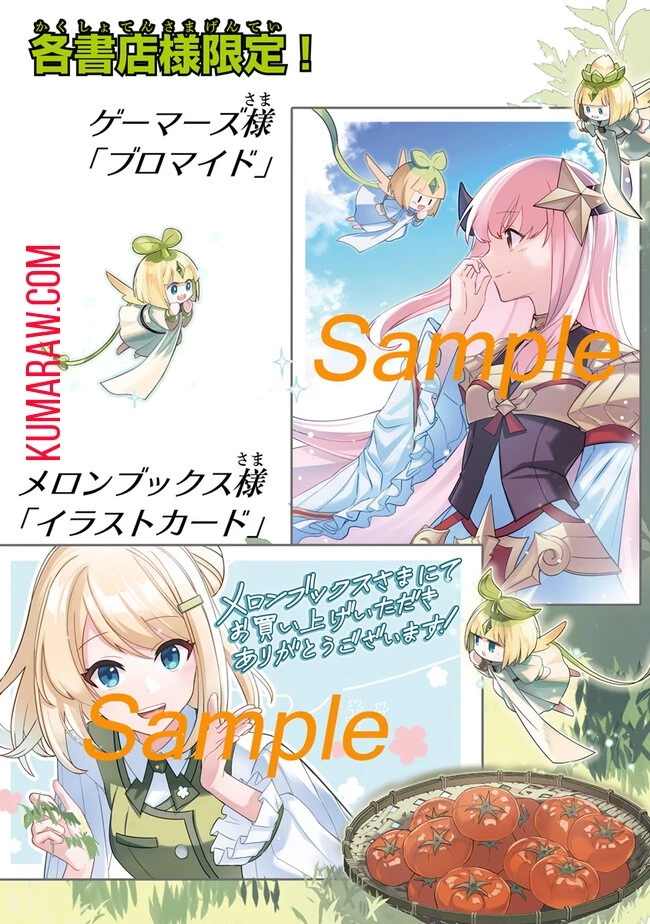 転生社畜のチート菜園　～万能スキルと便利な使い魔妖精を駆使してたら、気づけば大陸一の生産拠点ができていた～ 第11話 - 18