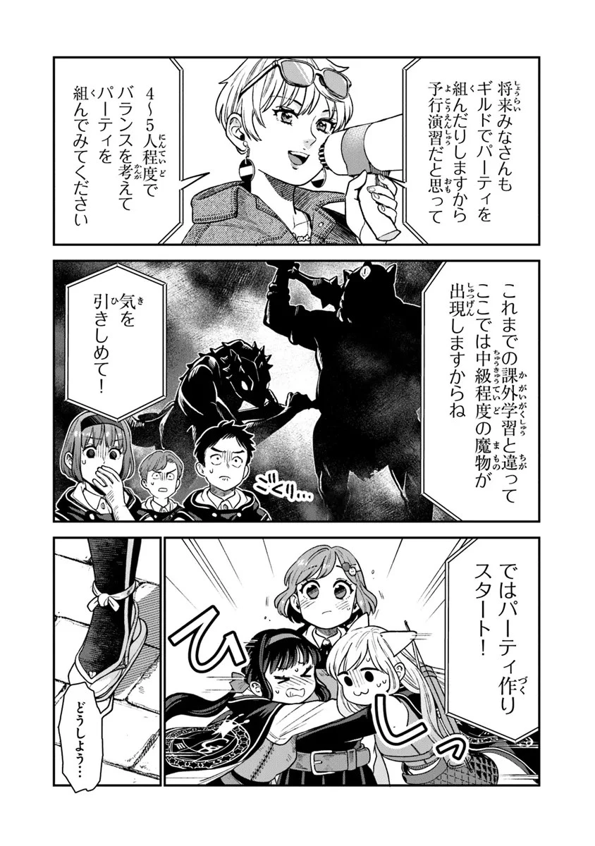 生活魔法使いの下剋上 第12話 - 4