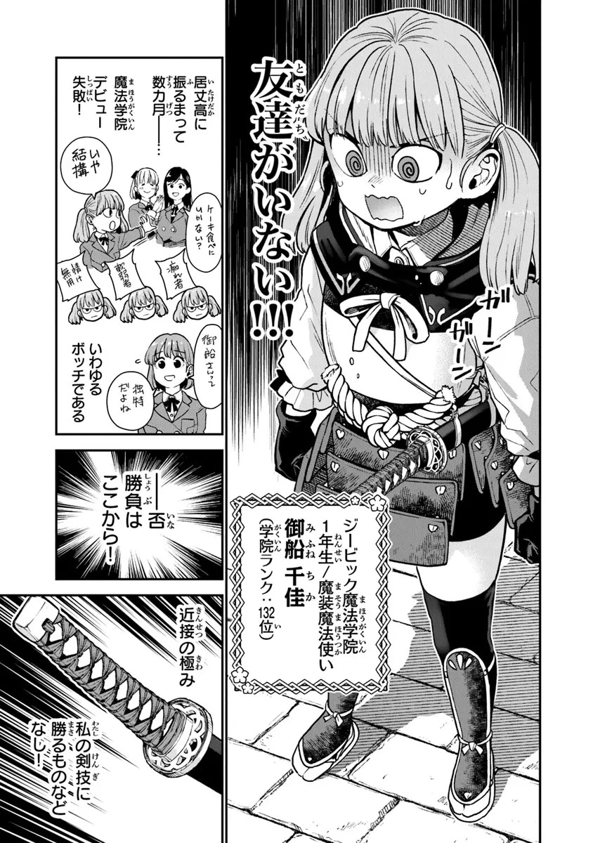 生活魔法使いの下剋上 第12話 - 5