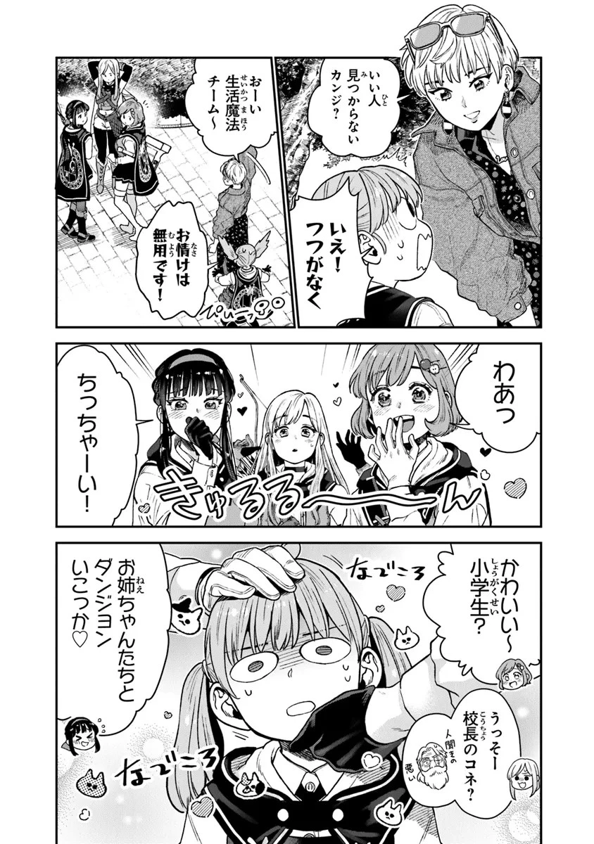 生活魔法使いの下剋上 第12話 - 7