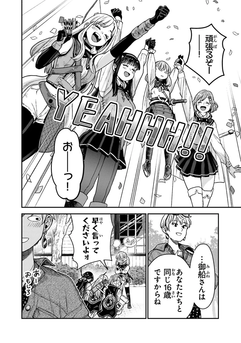 生活魔法使いの下剋上 第12話 - 8