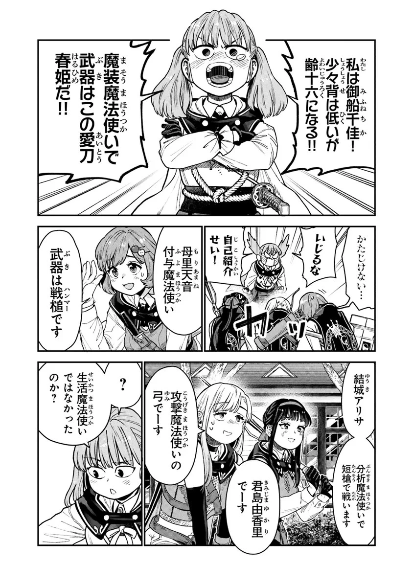 生活魔法使いの下剋上 第12話 - 9