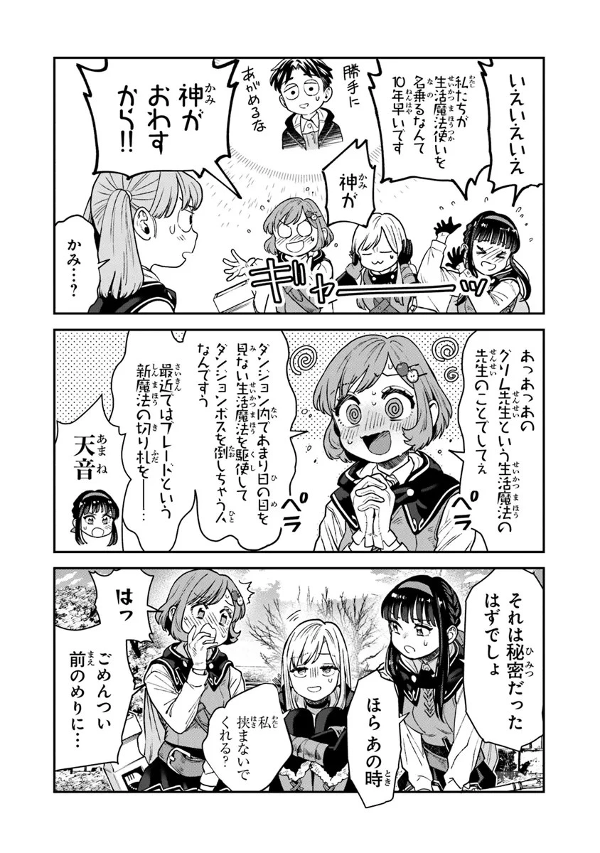 生活魔法使いの下剋上 第12話 - 10