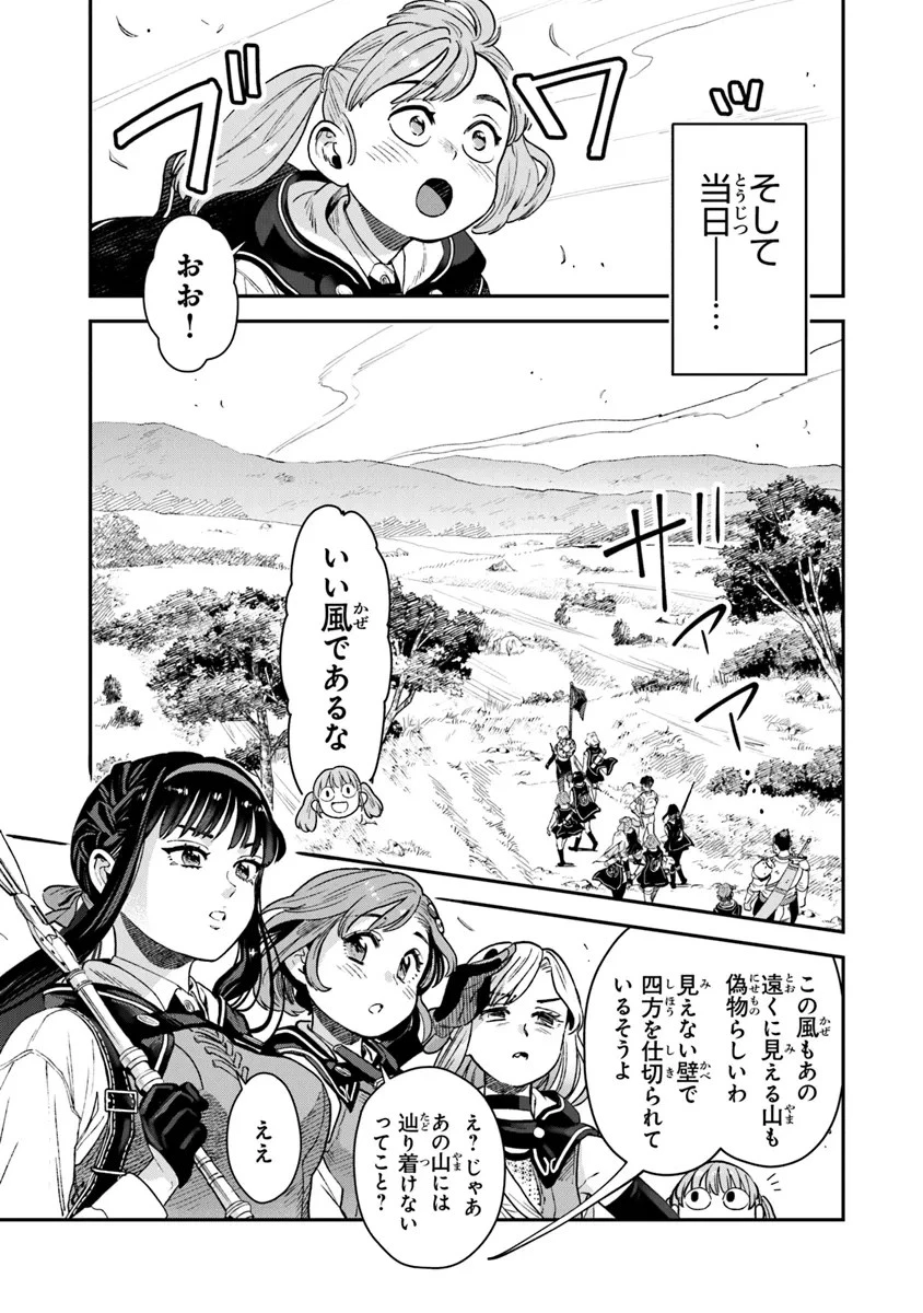 生活魔法使いの下剋上 第12話 - 13