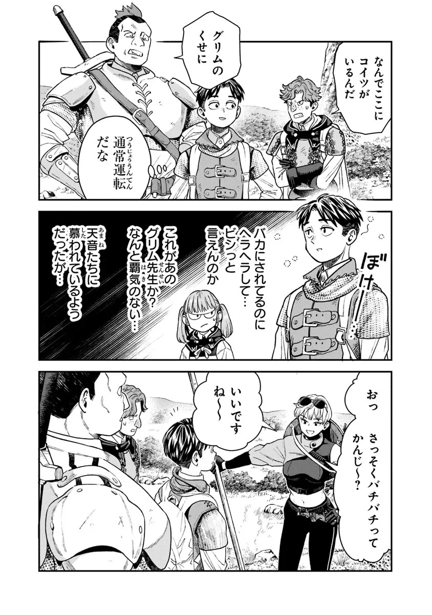 生活魔法使いの下剋上 第12話 - 14