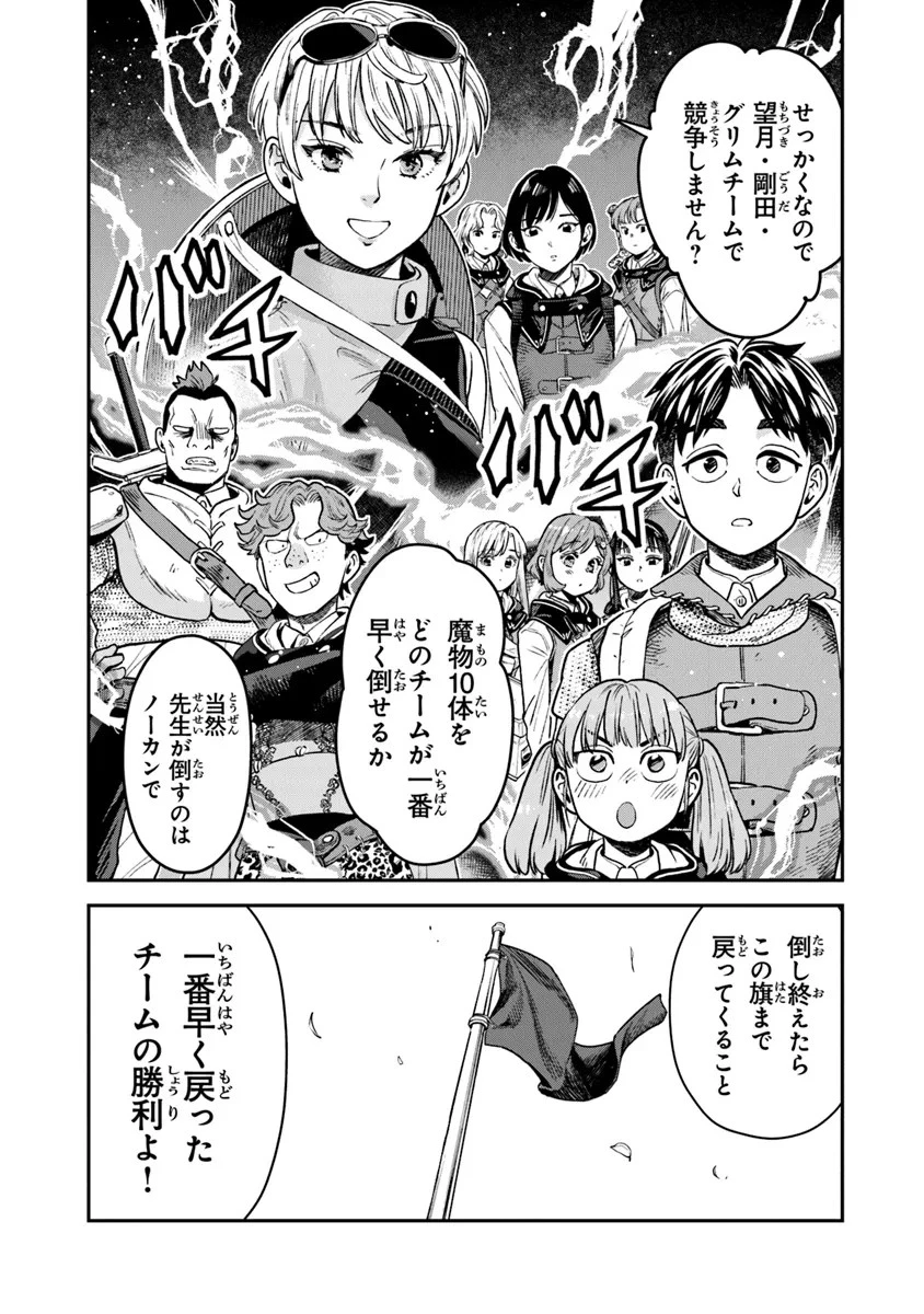 生活魔法使いの下剋上 第12話 - 15