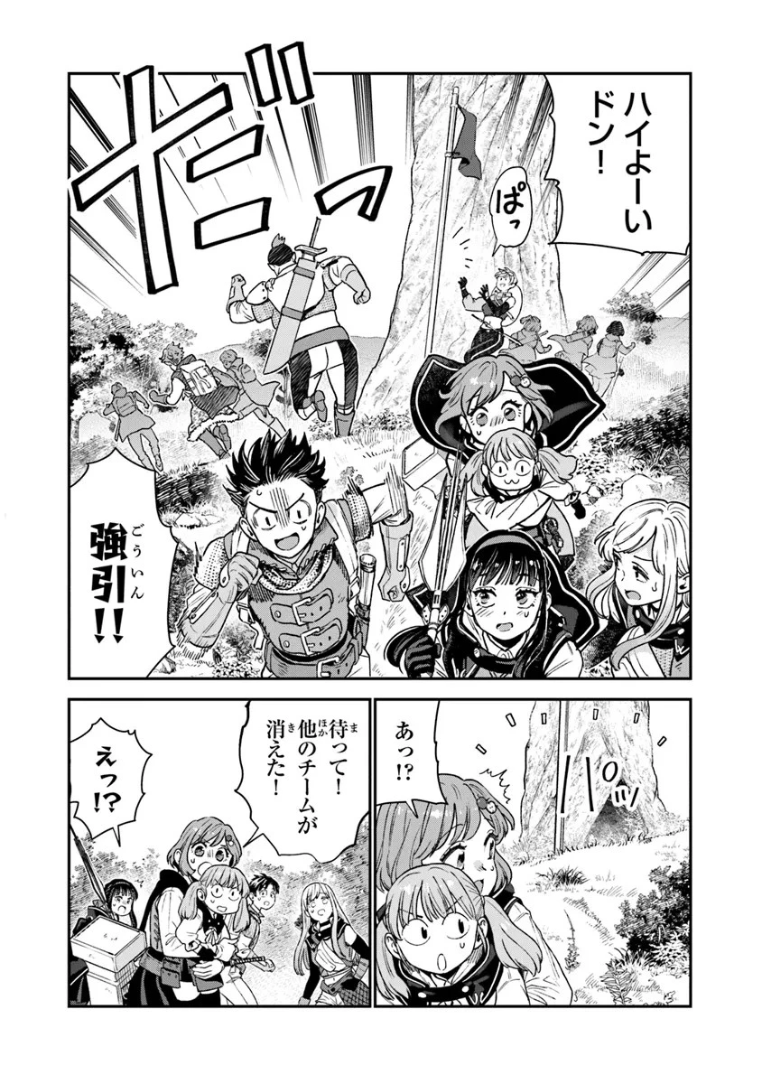 生活魔法使いの下剋上 第12話 - 16