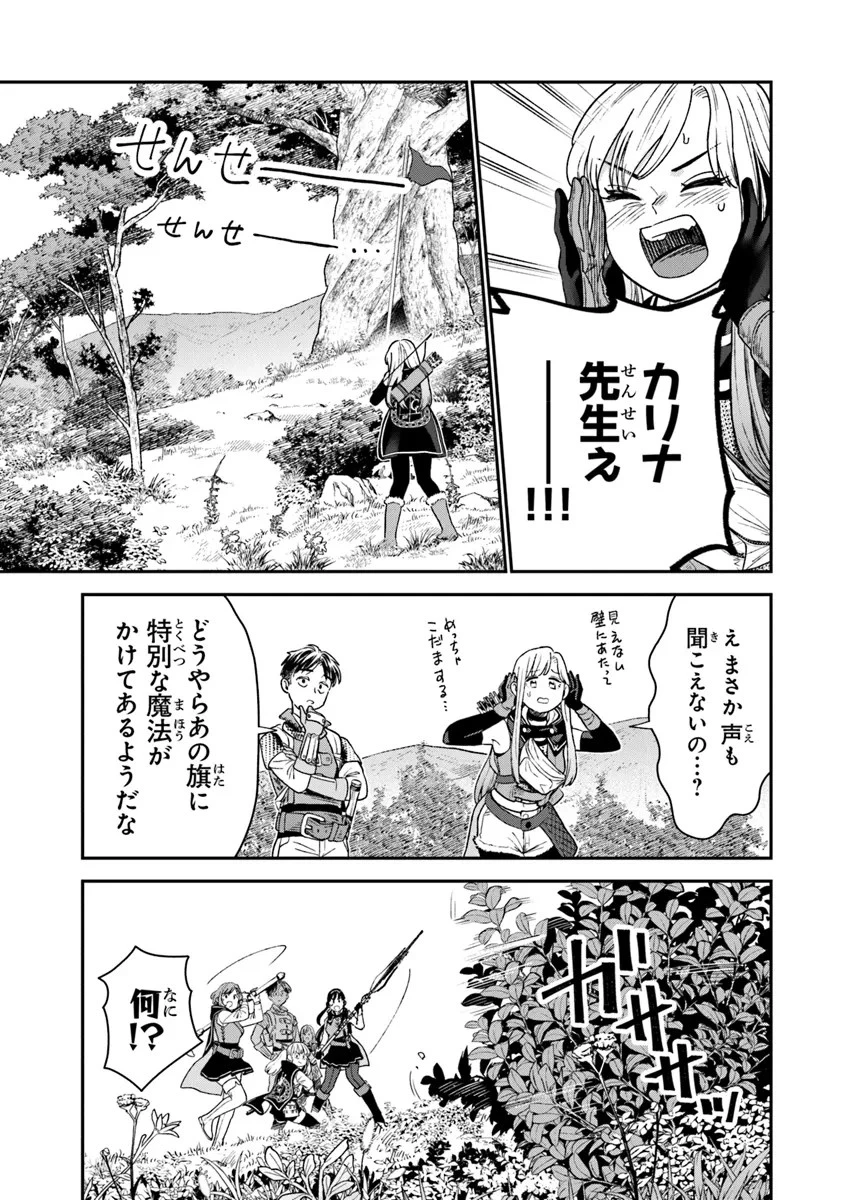 生活魔法使いの下剋上 第12話 - 17