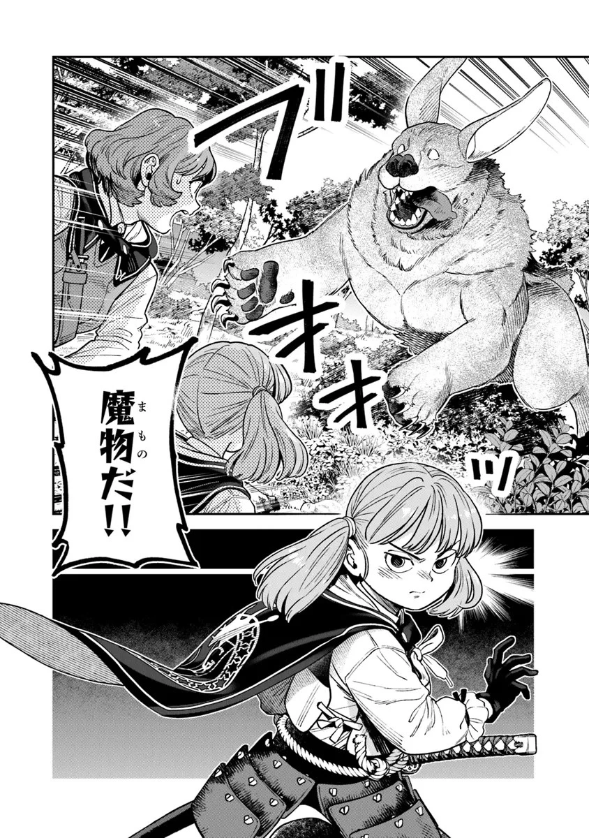 生活魔法使いの下剋上 第12話 - 18