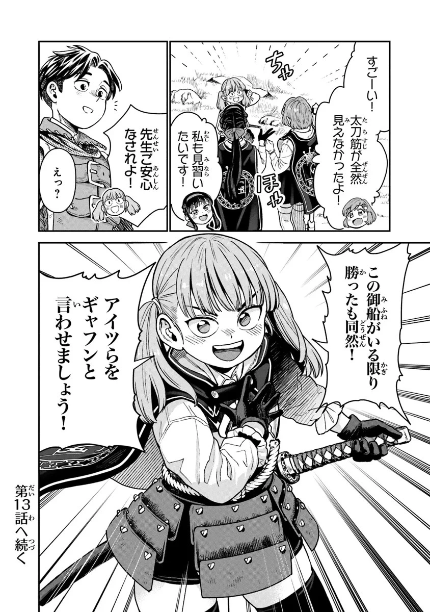 生活魔法使いの下剋上 第12話 - 20