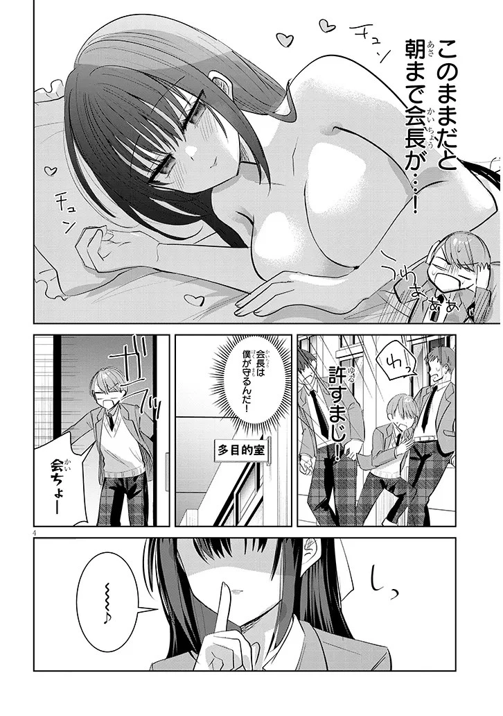 断れない会長は友江くんにだけしてあげたい 第2話 - 4