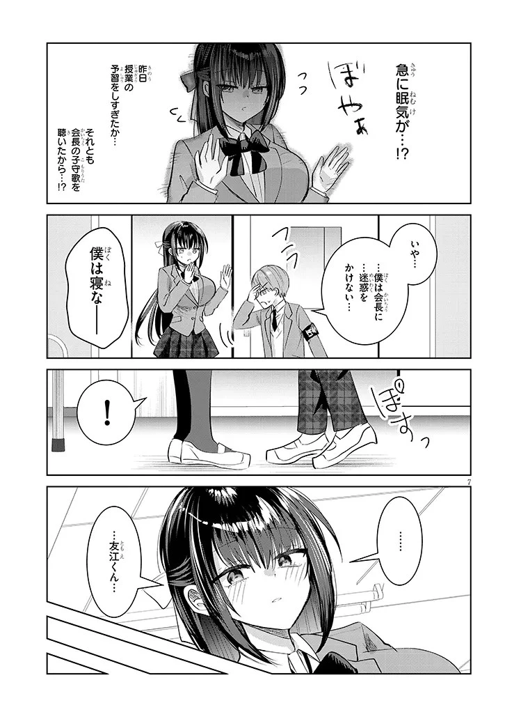 断れない会長は友江くんにだけしてあげたい 第2話 - 7