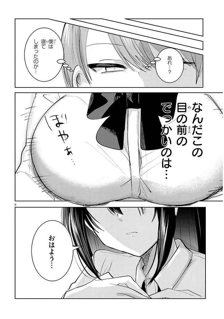 断れない会長は友江くんにだけしてあげたい 第2話 - 8