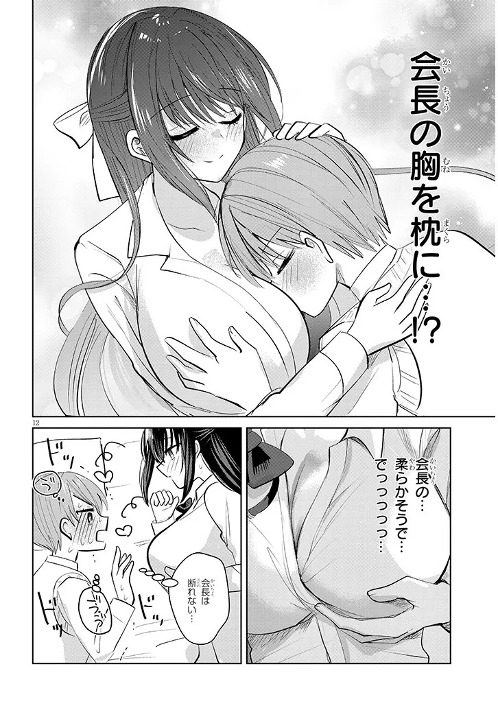 断れない会長は友江くんにだけしてあげたい 第2話 - 12