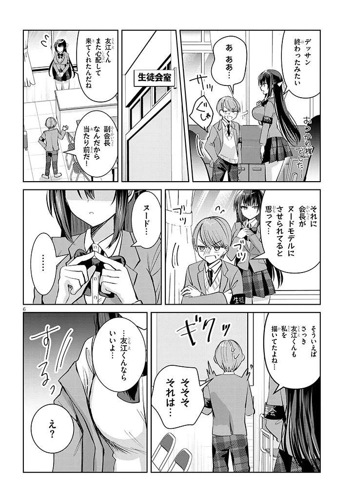 断れない会長は友江くんにだけしてあげたい 第3話 - 6