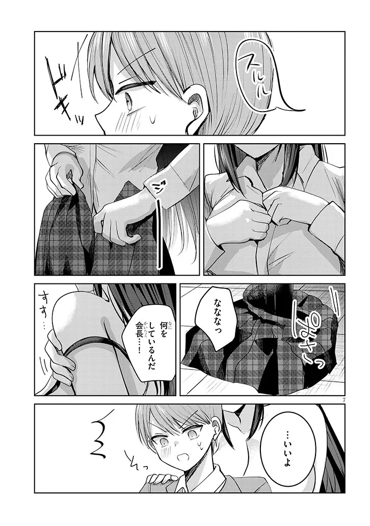 断れない会長は友江くんにだけしてあげたい 第3話 - 7