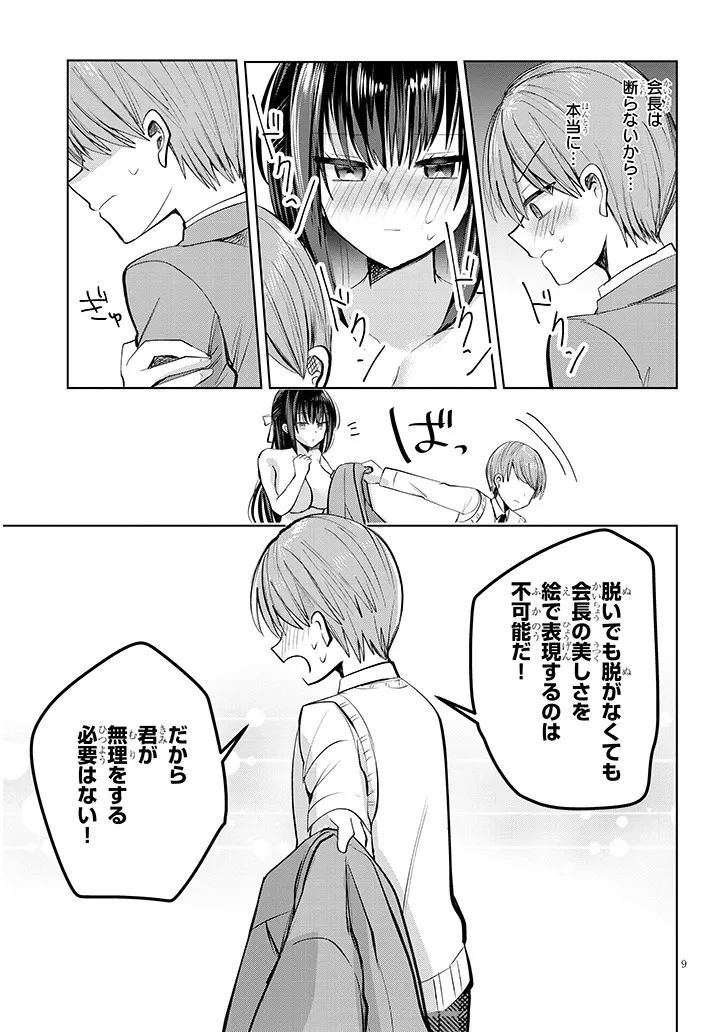 断れない会長は友江くんにだけしてあげたい 第3話 - 9