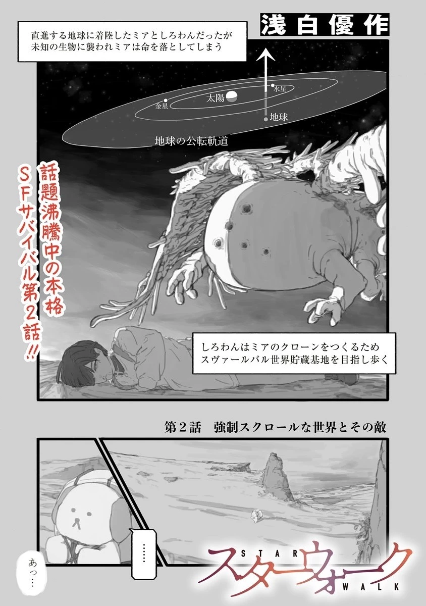 スターウォーク 第2話 - 1