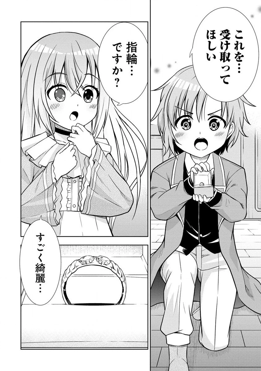 第3王子はスローライフをご所望 第17話 - 4