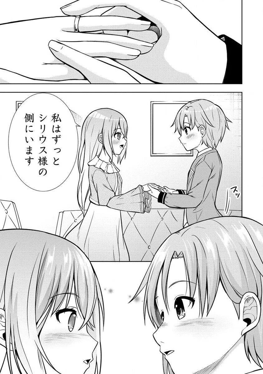 第3王子はスローライフをご所望 第17話 - 7