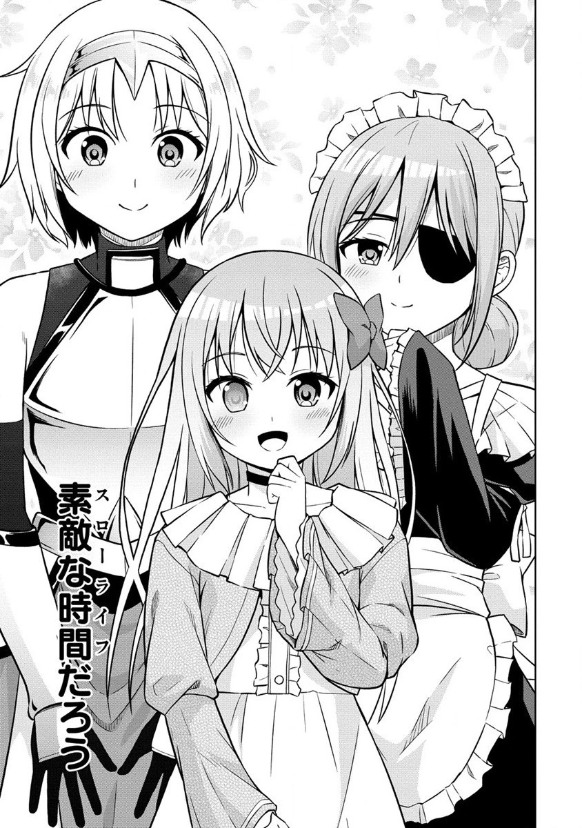 第3王子はスローライフをご所望 第17話 - 11