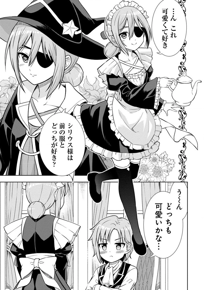 第3王子はスローライフをご所望 第17話 - 15