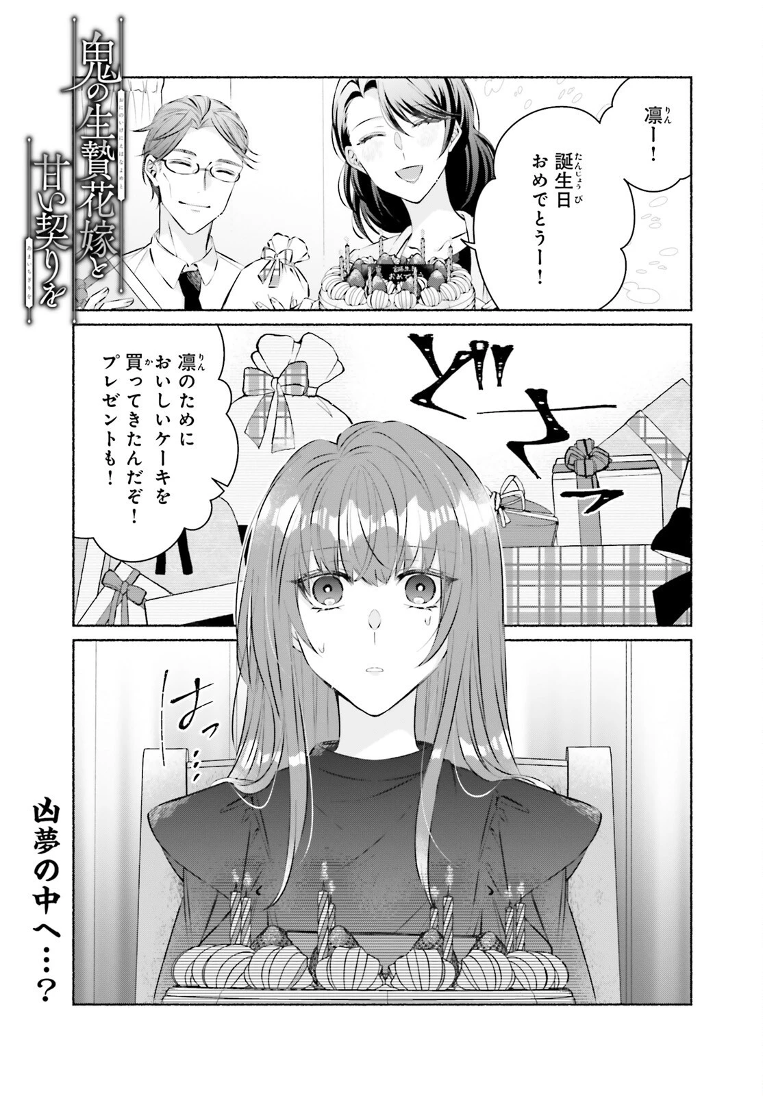 鬼の生贄花嫁と甘い契りを 第11話 - 1