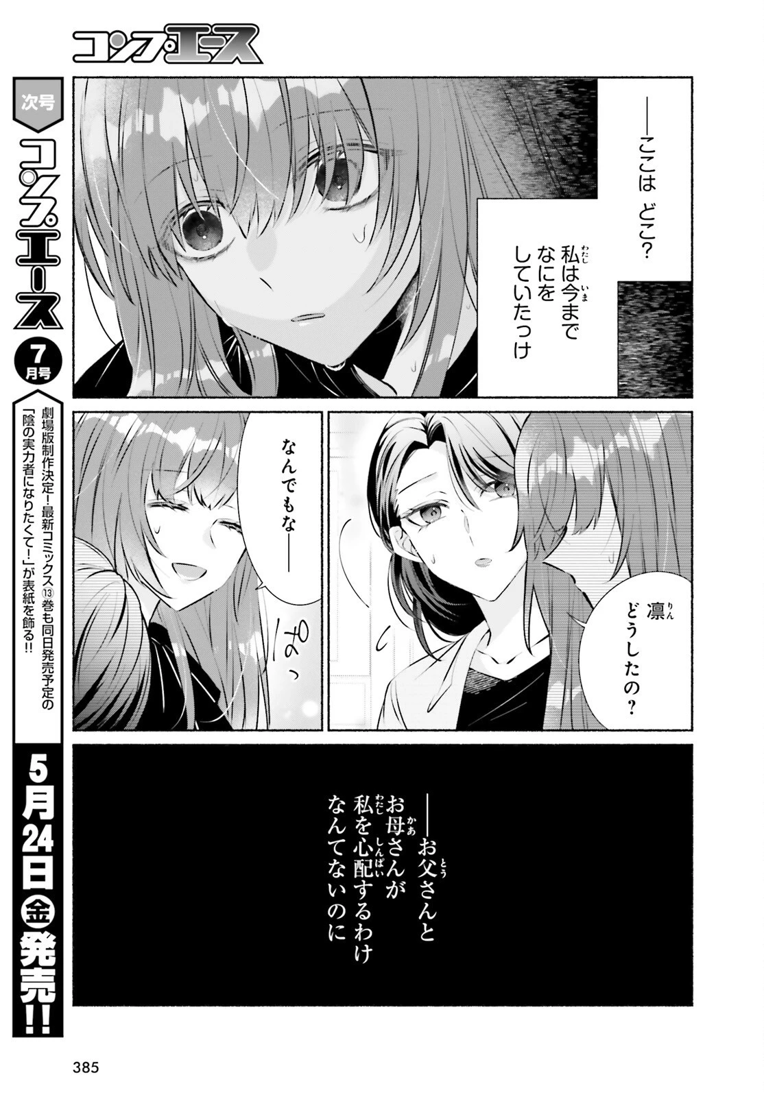 鬼の生贄花嫁と甘い契りを 第11話 - 3