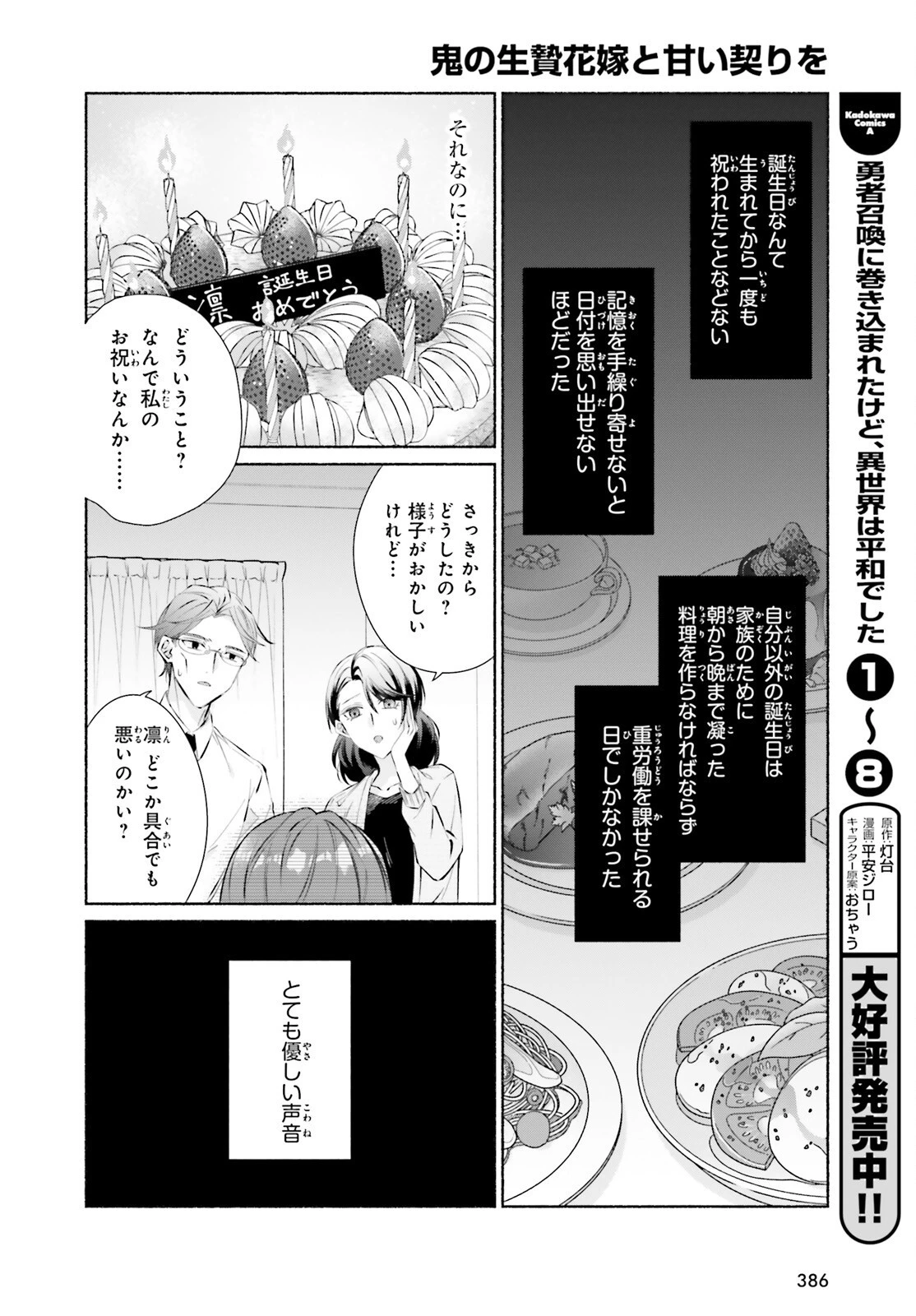 鬼の生贄花嫁と甘い契りを 第11話 - 4