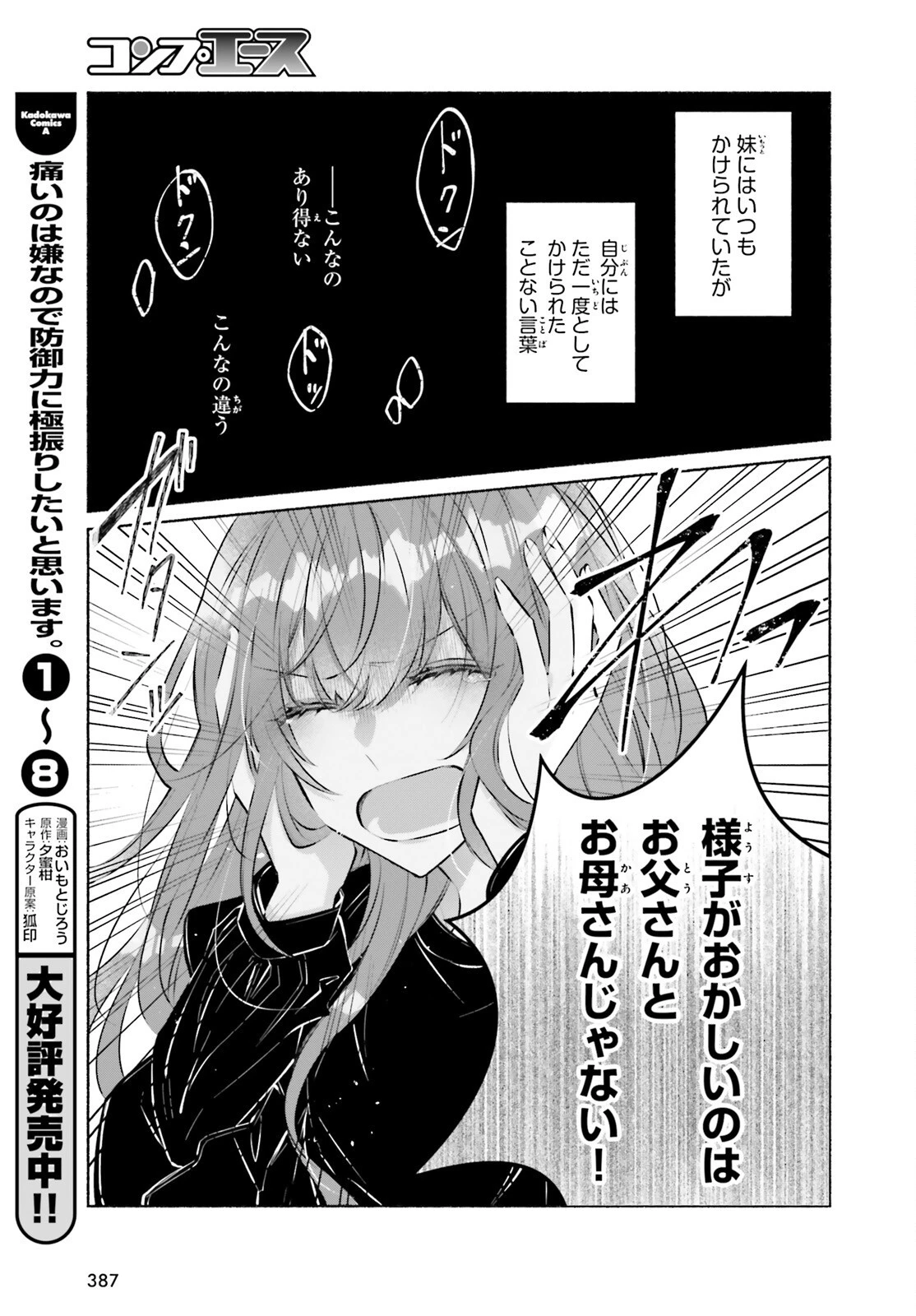 鬼の生贄花嫁と甘い契りを 第11話 - 5