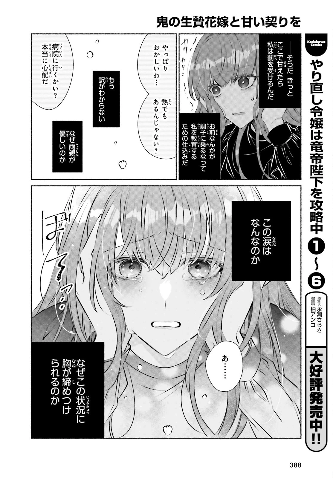 鬼の生贄花嫁と甘い契りを 第11話 - 6