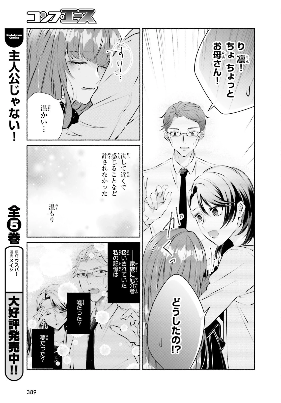 鬼の生贄花嫁と甘い契りを 第11話 - 7