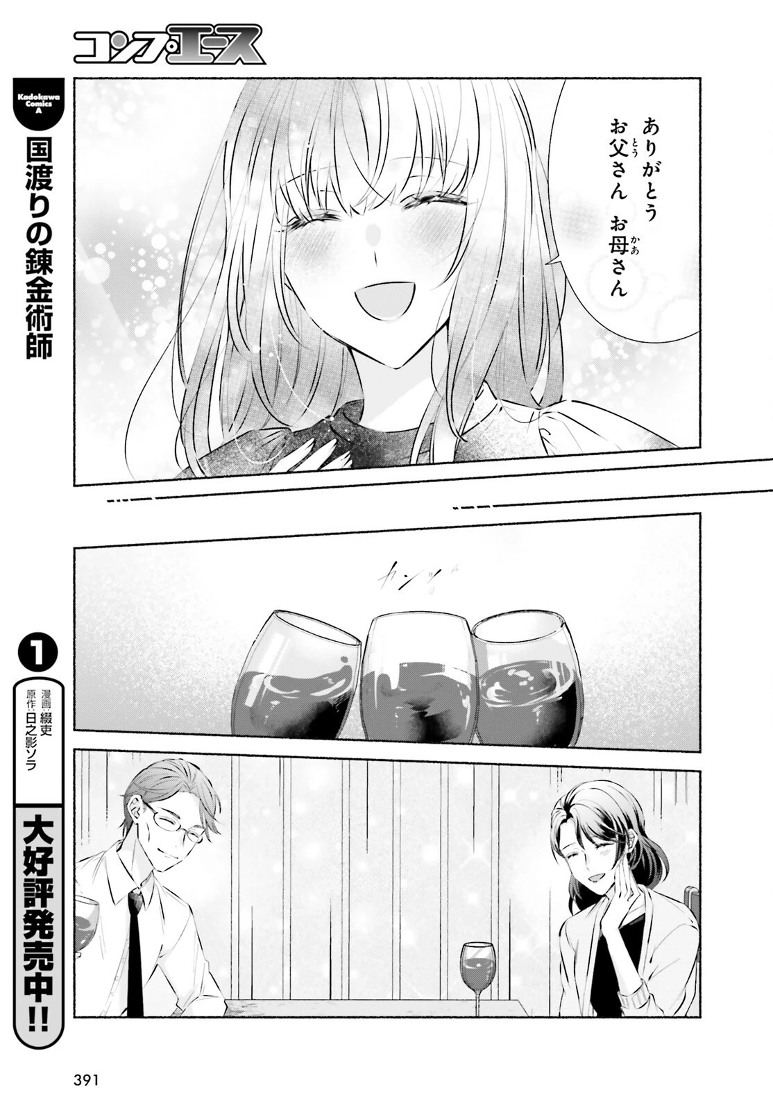 鬼の生贄花嫁と甘い契りを 第11話 - 9