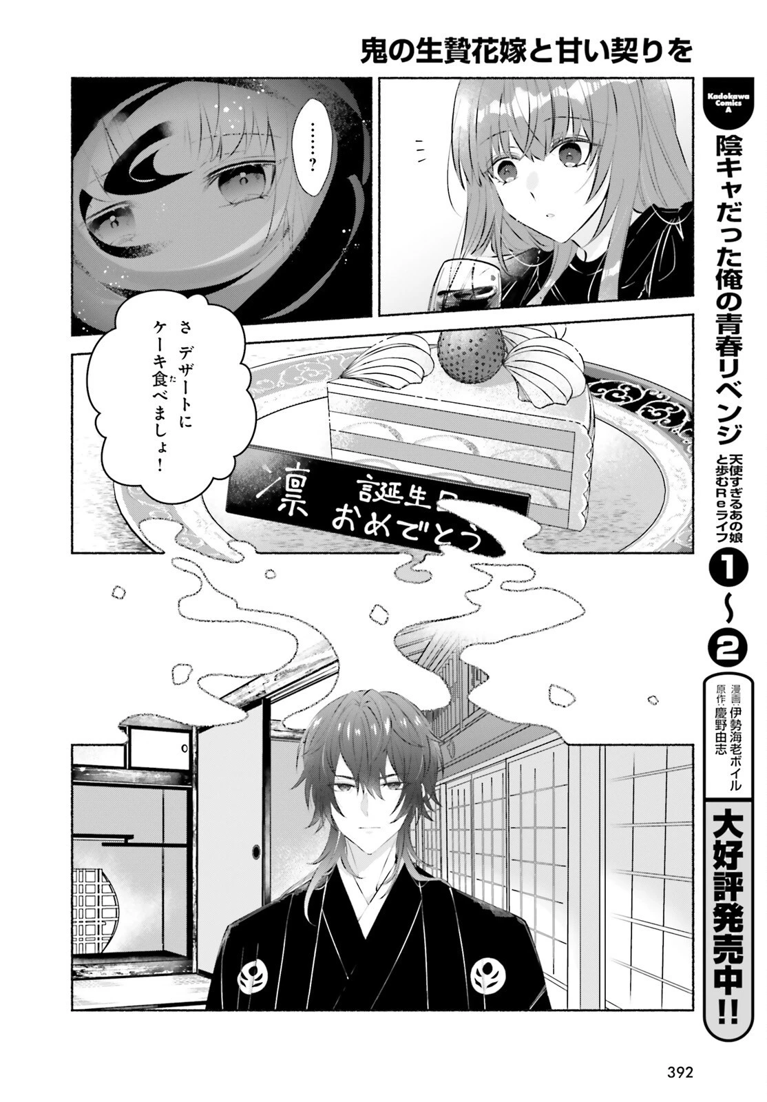 鬼の生贄花嫁と甘い契りを 第11話 - 10