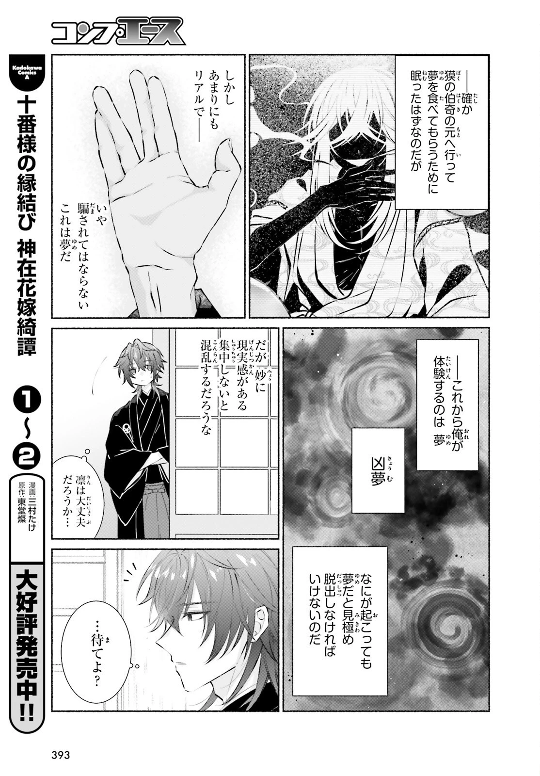 鬼の生贄花嫁と甘い契りを 第11話 - 11