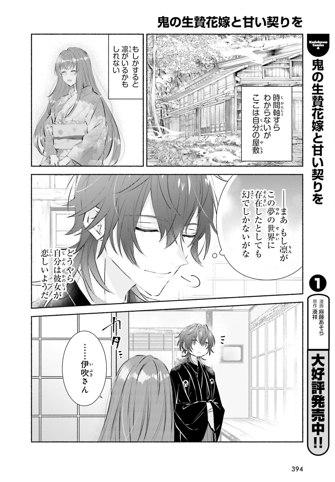 鬼の生贄花嫁と甘い契りを 第11話 - 12