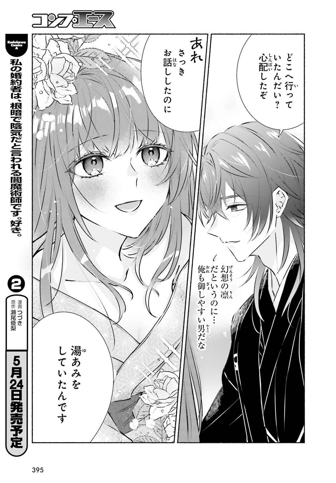 鬼の生贄花嫁と甘い契りを 第11話 - 13