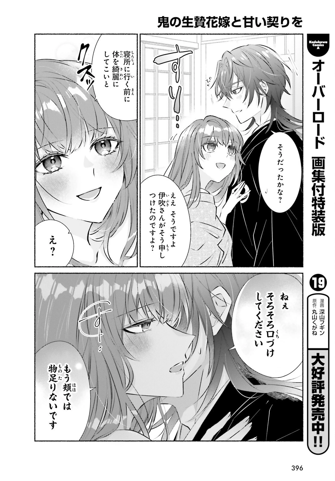 鬼の生贄花嫁と甘い契りを 第11話 - 14