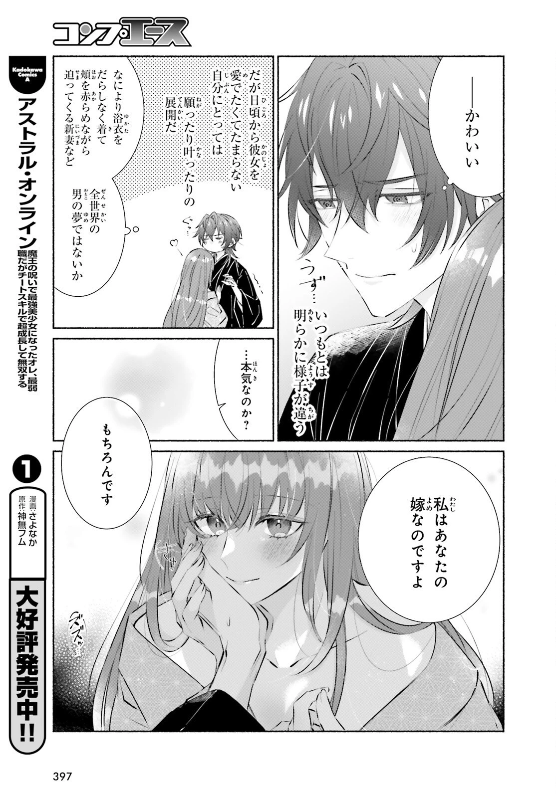 鬼の生贄花嫁と甘い契りを 第11話 - 15