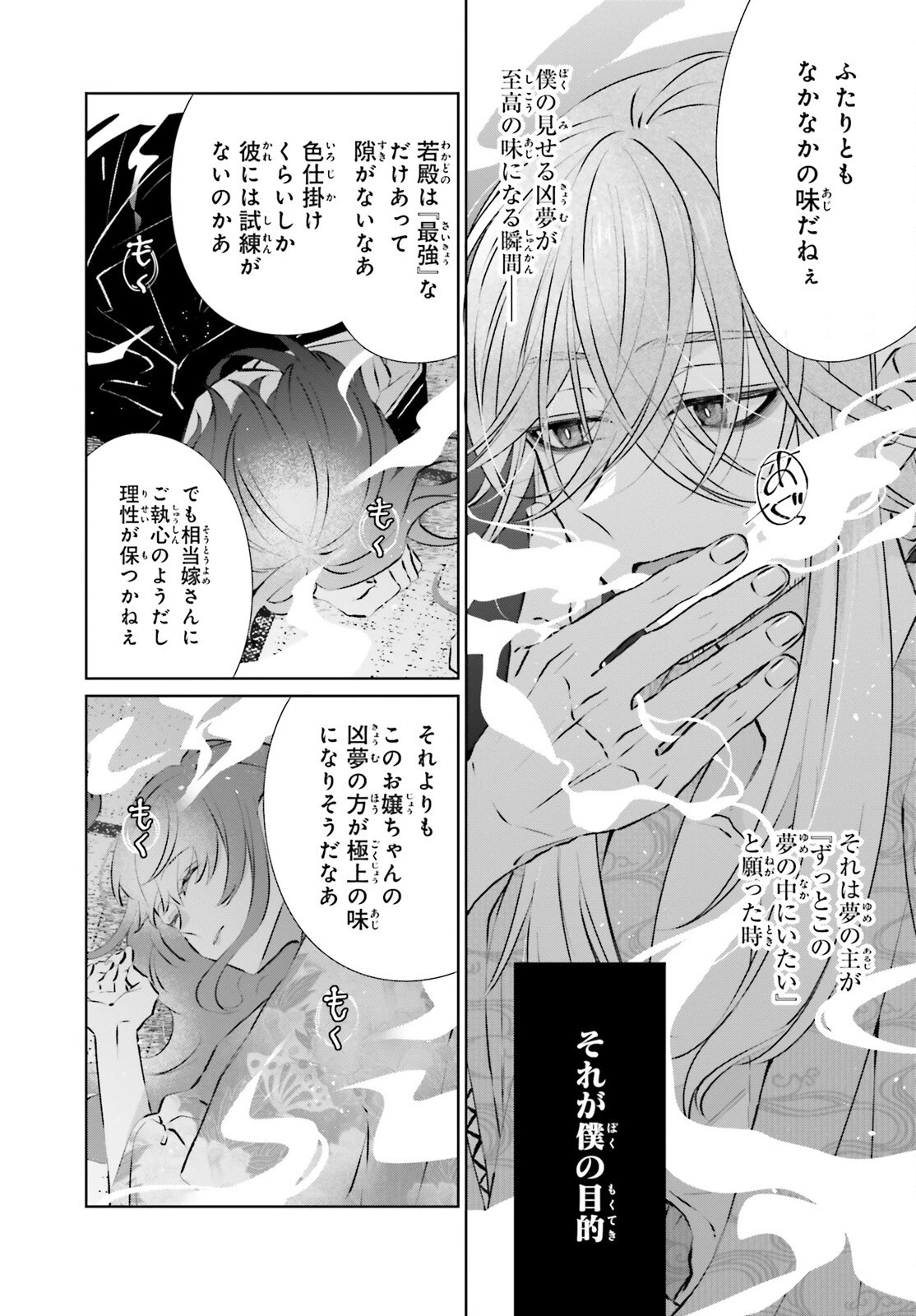 鬼の生贄花嫁と甘い契りを 第11話 - 18