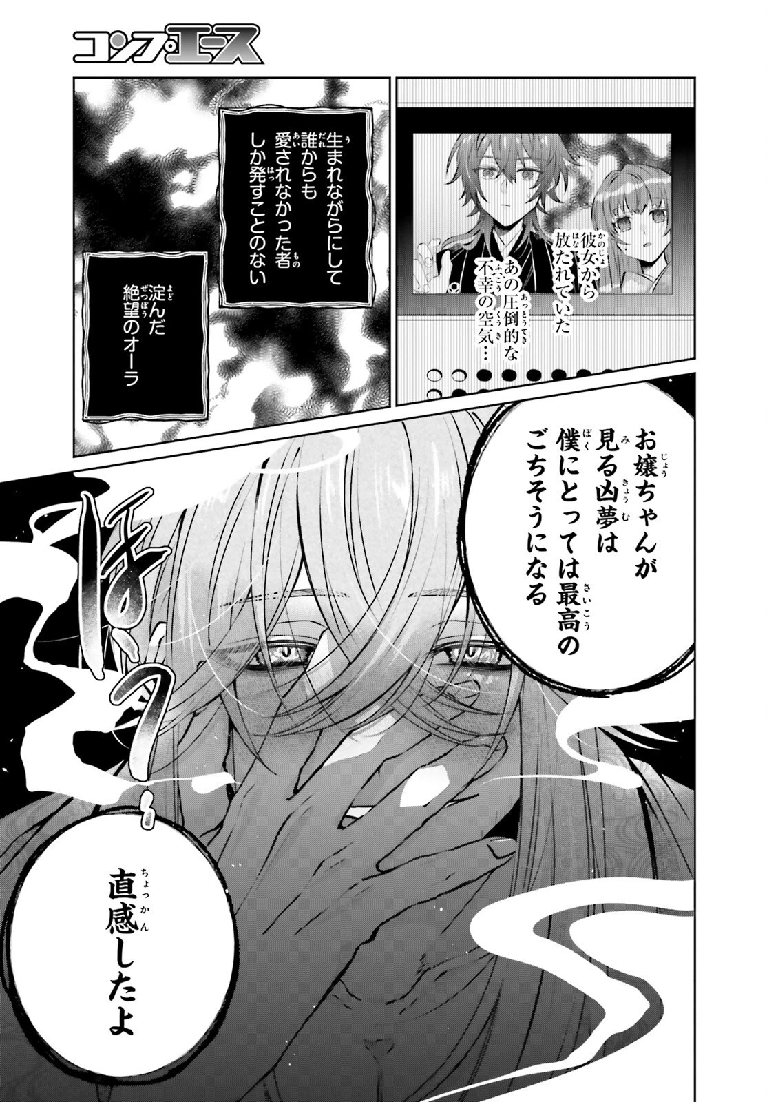 鬼の生贄花嫁と甘い契りを 第11話 - 19