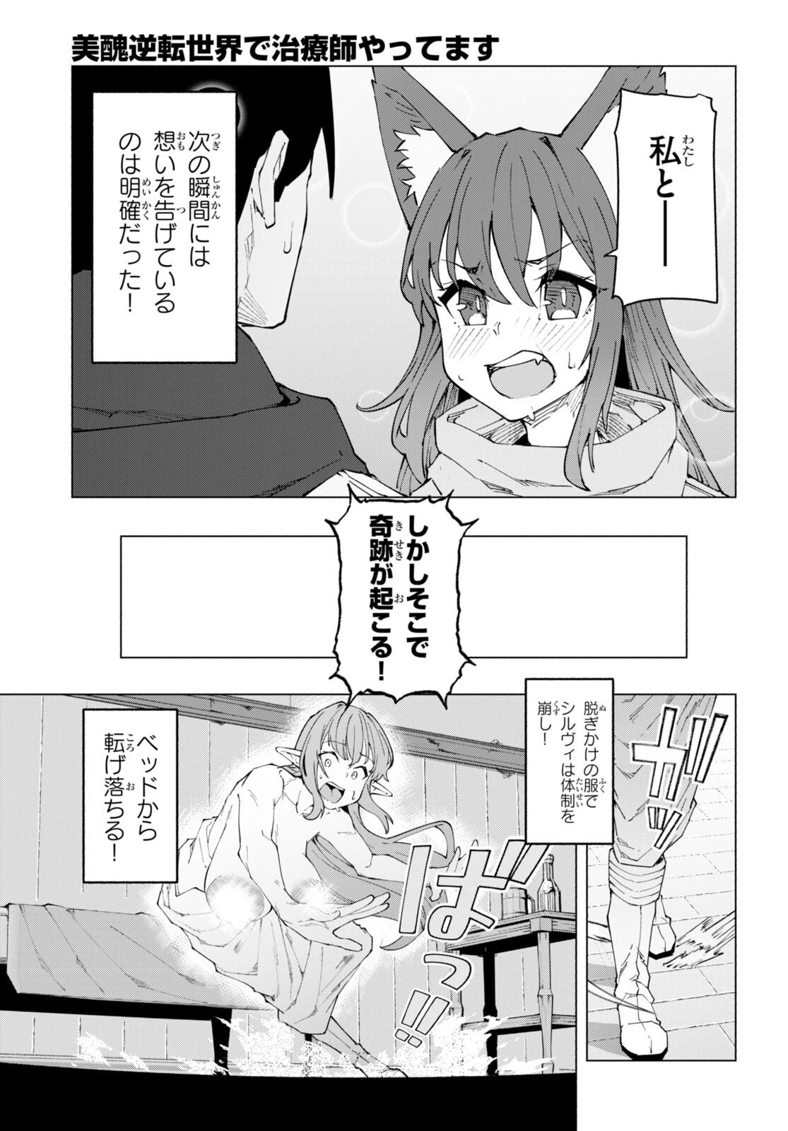 美醜逆転世界で治療師やってます 第7話 - 5